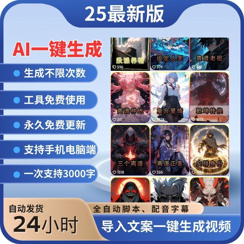 2025小说推文教程ai一键课程生成漫画解说视频全自动生成素材教程