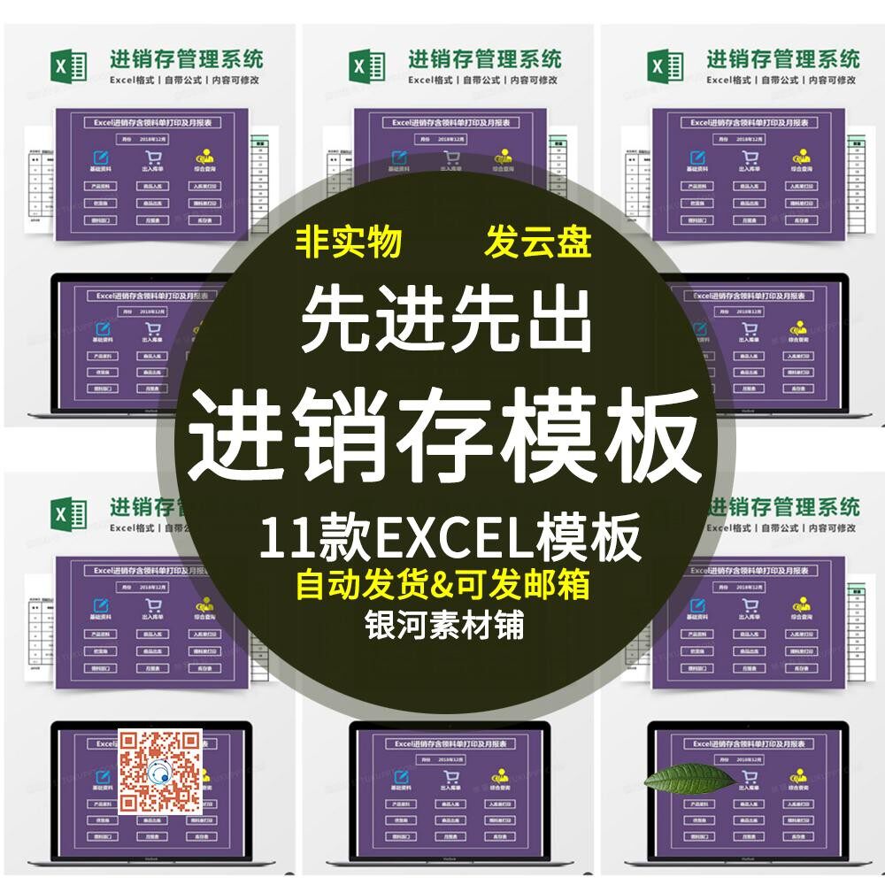 先进先出法 进销存库存管理出库管理表excel表格软件系统仓库入库
