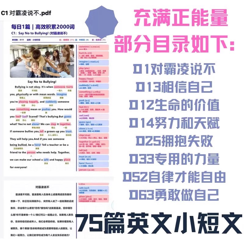 75篇正能量英语短文PDF+音频+抗遗忘既学英语更树立人生价值观