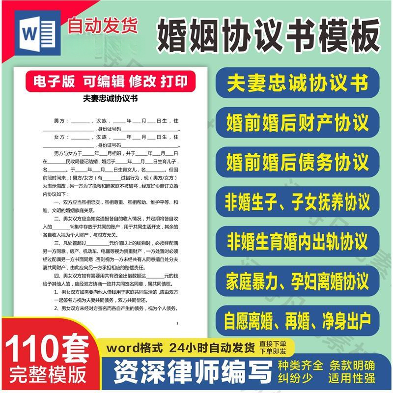 夫妻忠诚协议书离婚婚前婚内出轨家暴保证书合同财产债务分割起诉