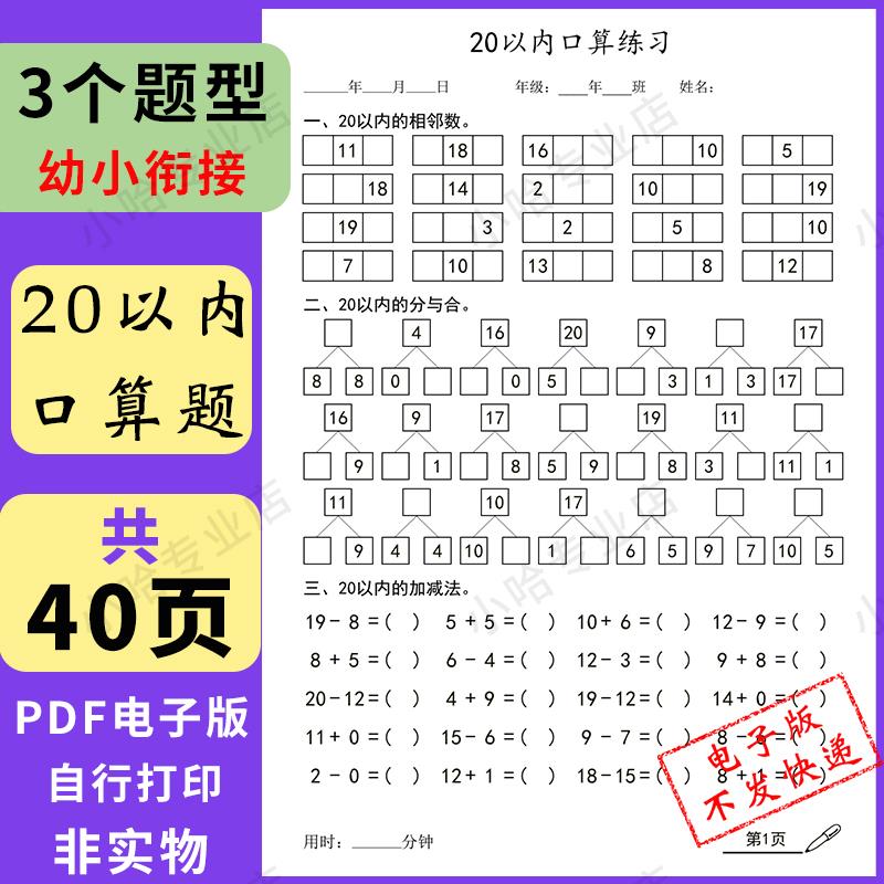 幼小衔接数学20以内加减法口算练习册相邻数天天练每日一练电子版