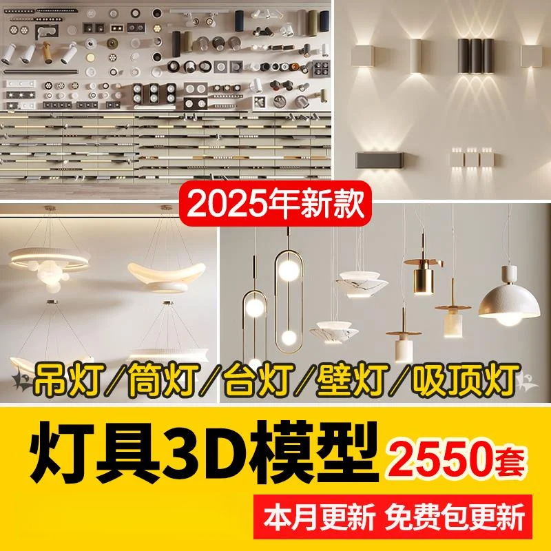 灯具吊灯台灯射灯筒灯轨道灯落地灯壁灯吸顶灯3dmax单体3d模型库