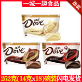德芙巧克力252g 新 香浓黑丝滑牛奶香白零食正品 14克x18袋 盒碗装