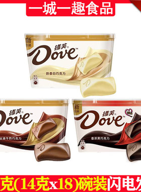 德芙巧克力252g(14克x18袋)/盒碗装香浓黑丝滑牛奶香白零食正品新