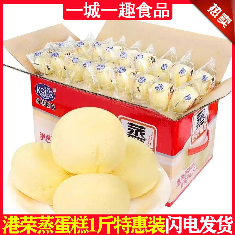 港荣蒸蛋糕散称1斤装500g克奶香蓝莓味营养夹心西式糕点零食品新