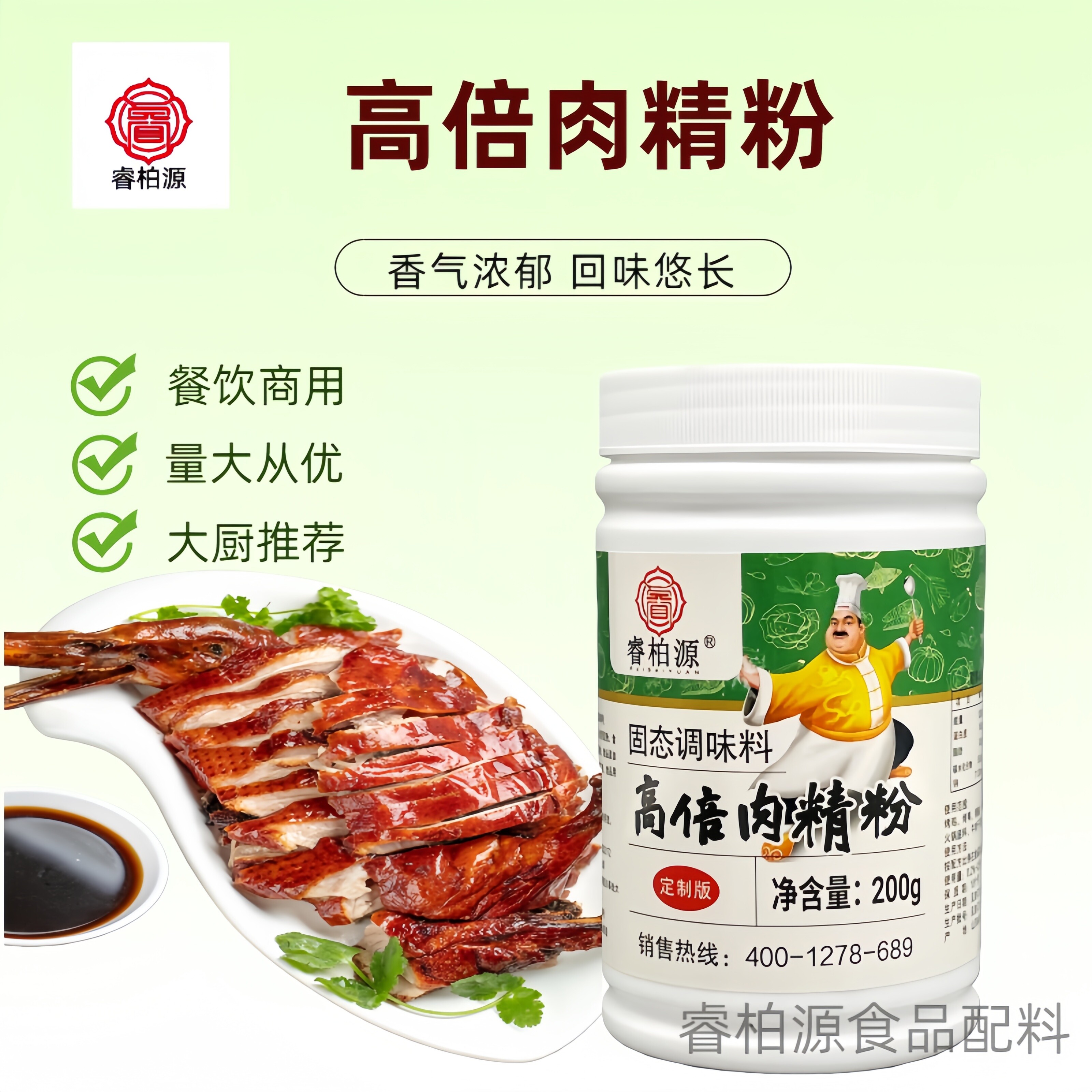 睿柏源高倍肉精粉烤鸭烤鹅烤羊排