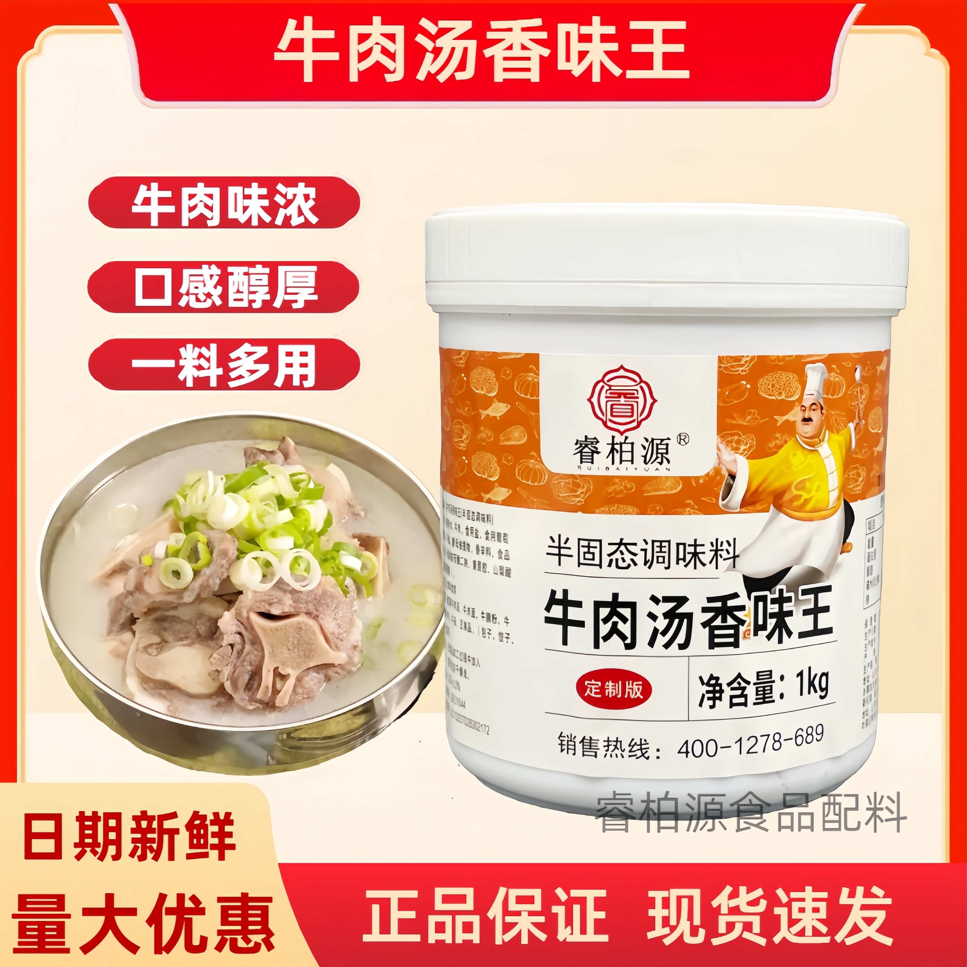 睿柏源牛肉汤香味王牛肉面牛肉汤牛腩粉牛肉干酱牛肉增香膏商用