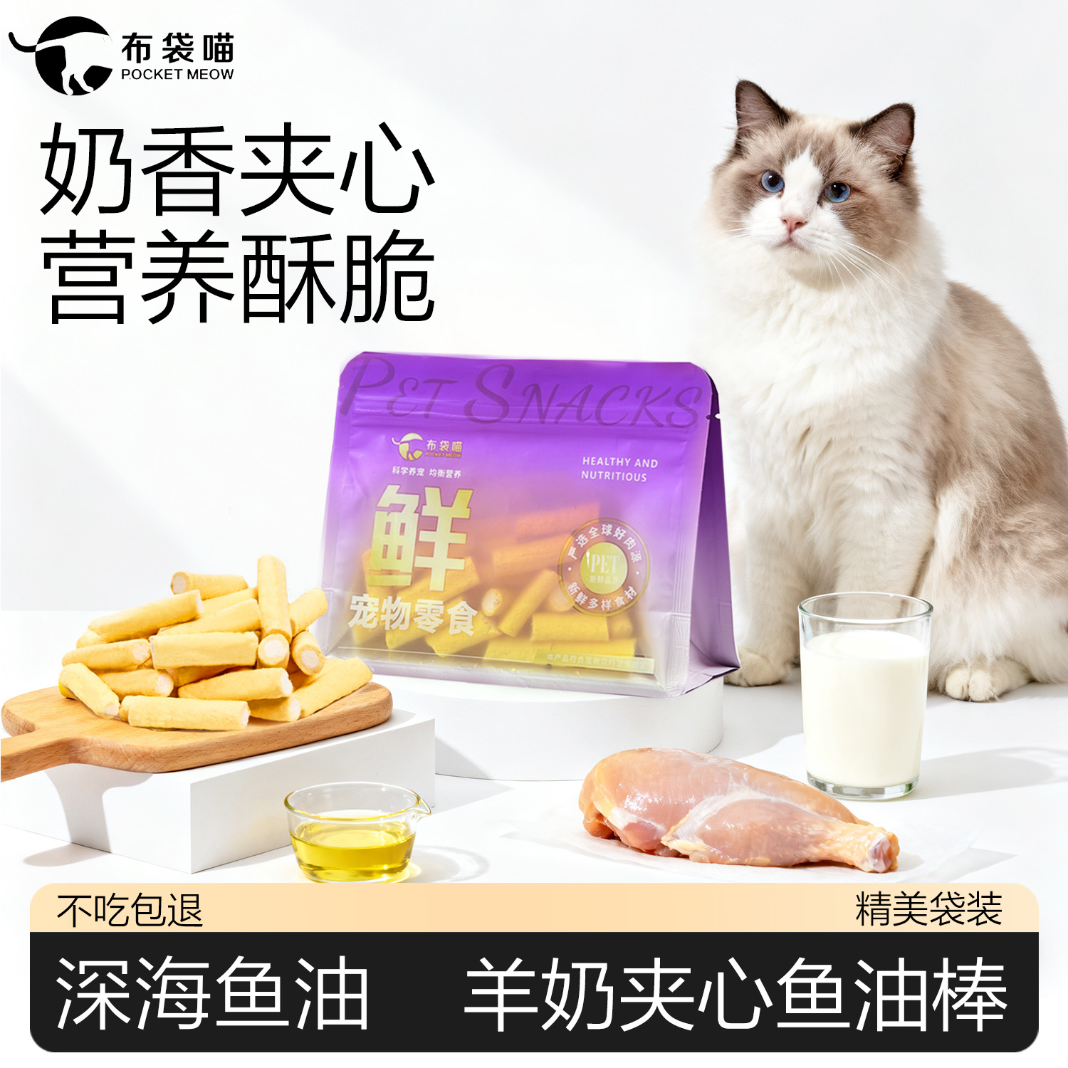 猫咪零食羊奶夹心鱼油冻干鸡肉成幼猫磨牙棒营养即食猫狗零食袋装