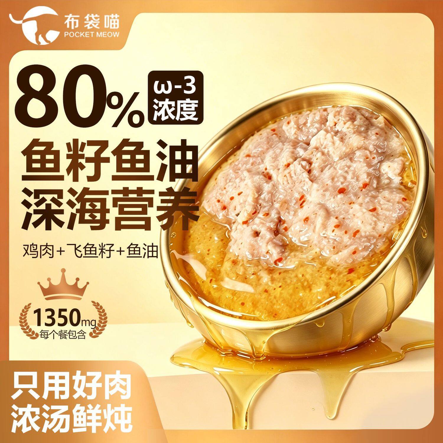 猫咪零食鱼油高汤鲜肉软罐猫饭成幼猫湿粮营养品妙鲜毛包防不掉美