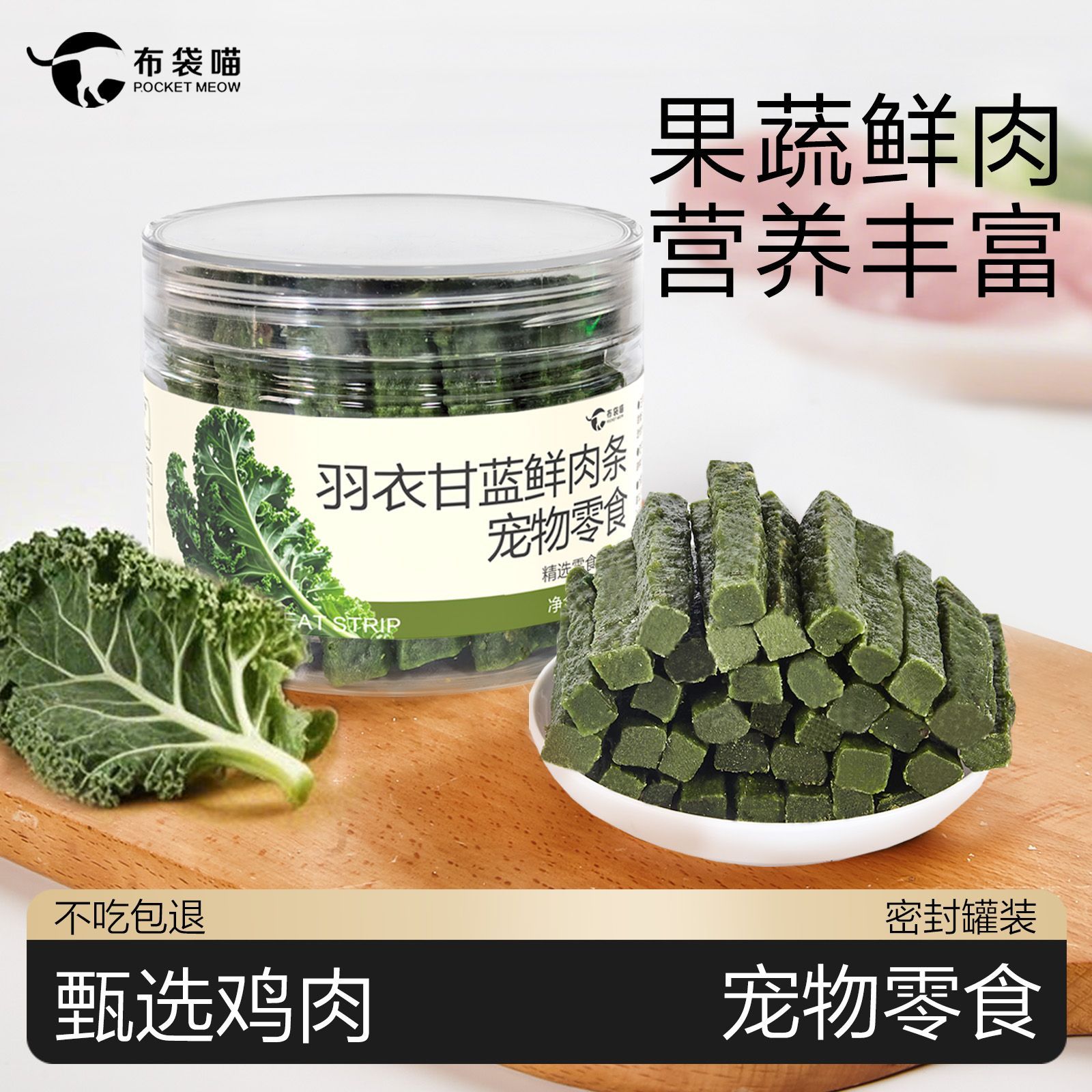 羽衣甘蓝鲜肉条狗狗零食鸡肉鱼油磨牙棒金毛柯基成幼犬风干狗零食