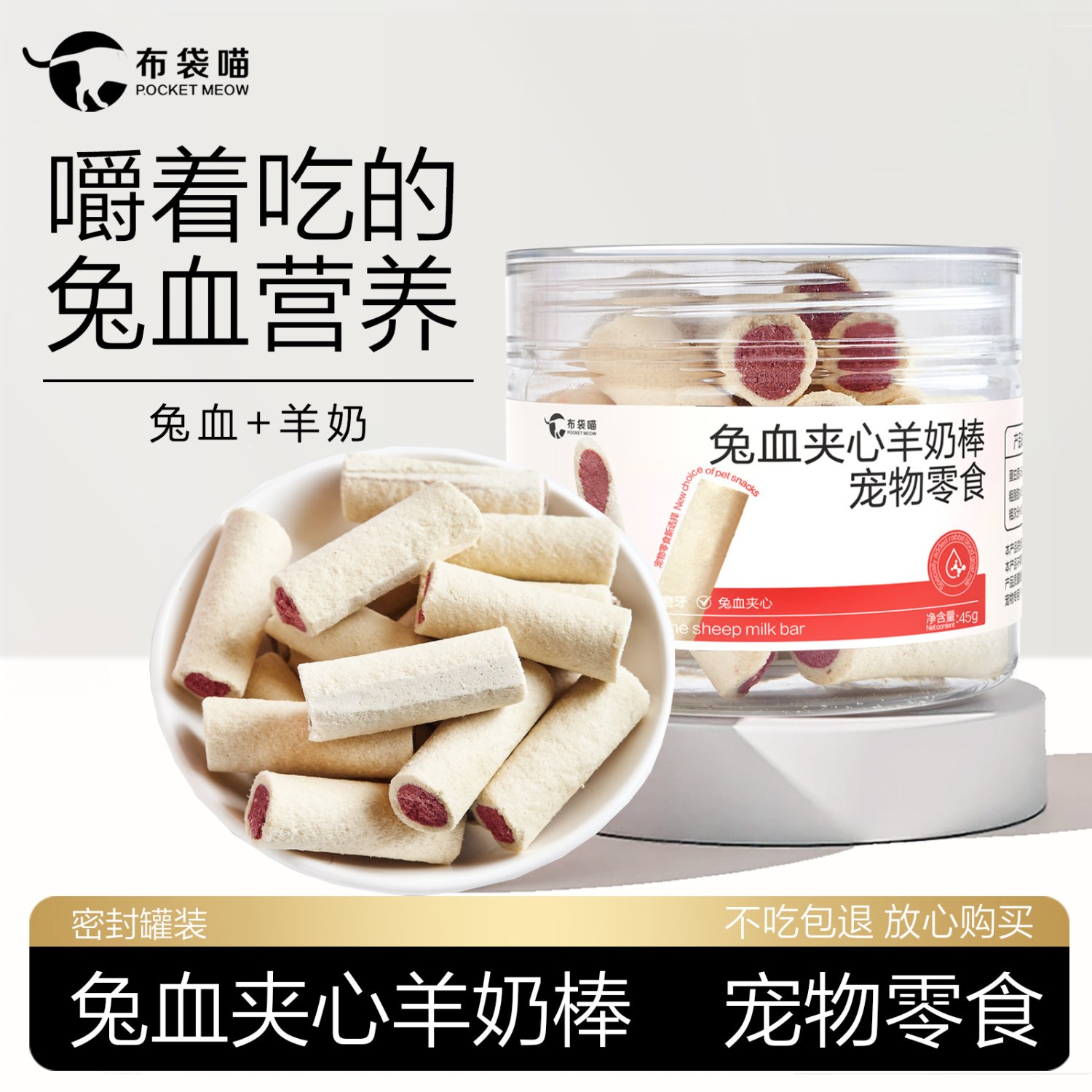 猫猫零食磨牙棒鸡肉兔血夹心冻干羊奶棒幼猫咪零食增肥长胖营养品