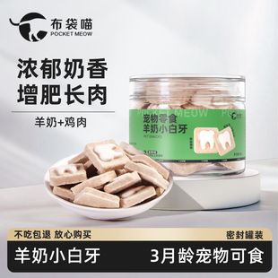 宠物零食羊奶小白牙磨牙洁齿口臭猫咪零食洁牙冻干成幼猫狗狗通用