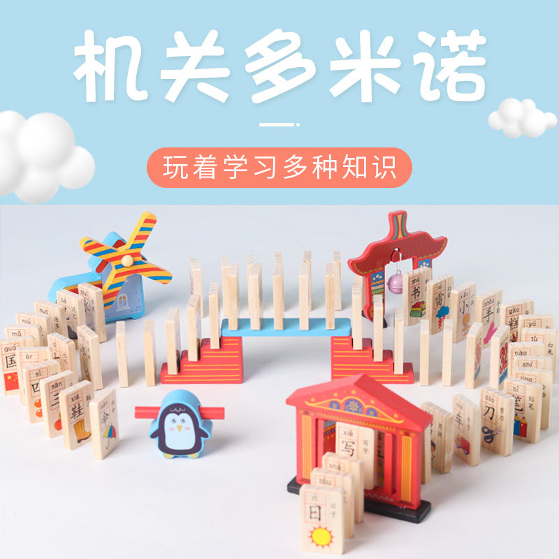 多米诺骨牌木质机关儿童益智早教认知拼搭积木玩具亲子互动多人