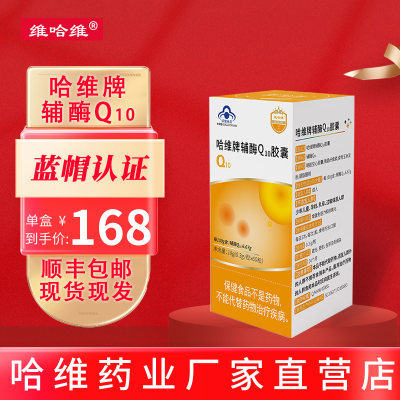 哈维牌还原型辅酶q10胶囊备孕