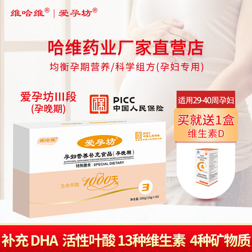 爱孕坊dha叶酸复合维生素矿物质