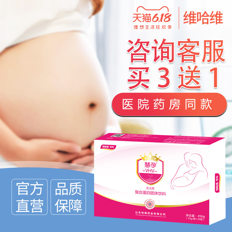 慧孕女-叶酸妥孕爱乐维培卵素女性备孕试管婴儿维生素c矿物质钙铁
