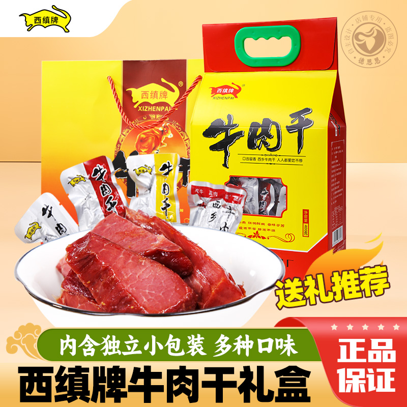 西缜牌牛肉干400g礼盒陕西特产汉中西乡牛肉干手撕五香麻辣味混装