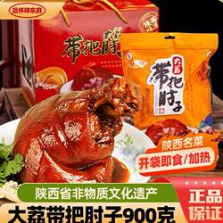 陕西东府大荔带把肘子猪肉西安特产吕怀祥真空猪蹄熟食年夜菜礼盒