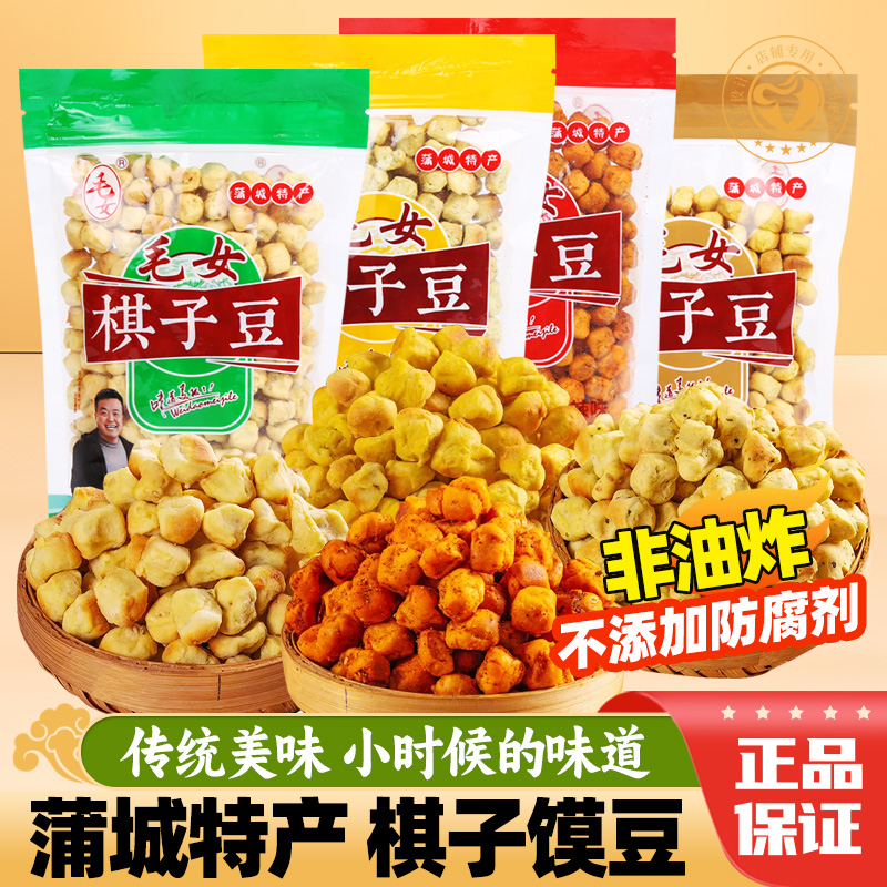 陕西蒲城特产毛女麻辣五香棋子豆手工棋子面豆豆馍豆面蛋蛋馍小吃