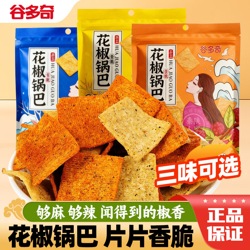 谷多奇花椒锅巴辣味解馋小零食陕西安特产爆辣香辣味酥脆休闲解馋,零食/坚果/特产,膨化食品,淘宝优惠券,粉丝福利购,淘宝优惠卷