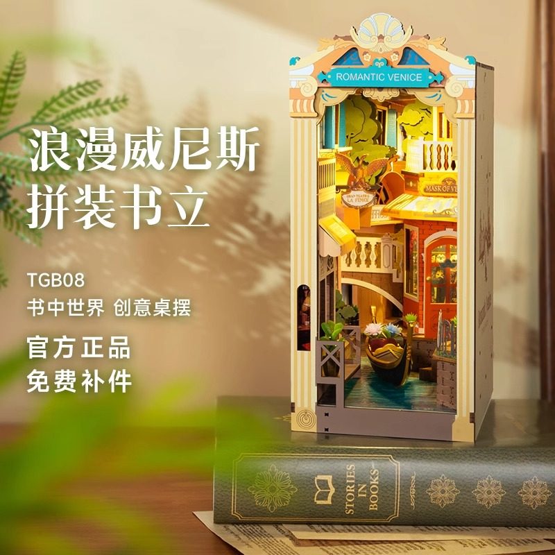 rolife若来浪漫威尼斯书立DIY小屋童趣立体拼图积木拼装生日礼物,玩具/童车/益智/积木/模型,建筑/DIY小屋/拼装模型,淘宝优惠券,粉丝福利购,淘宝优惠卷