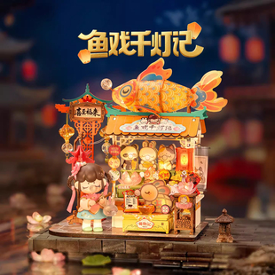 rolife若来diy小屋鱼戏千灯记nanci国风场景拼装 积木儿童节礼物女