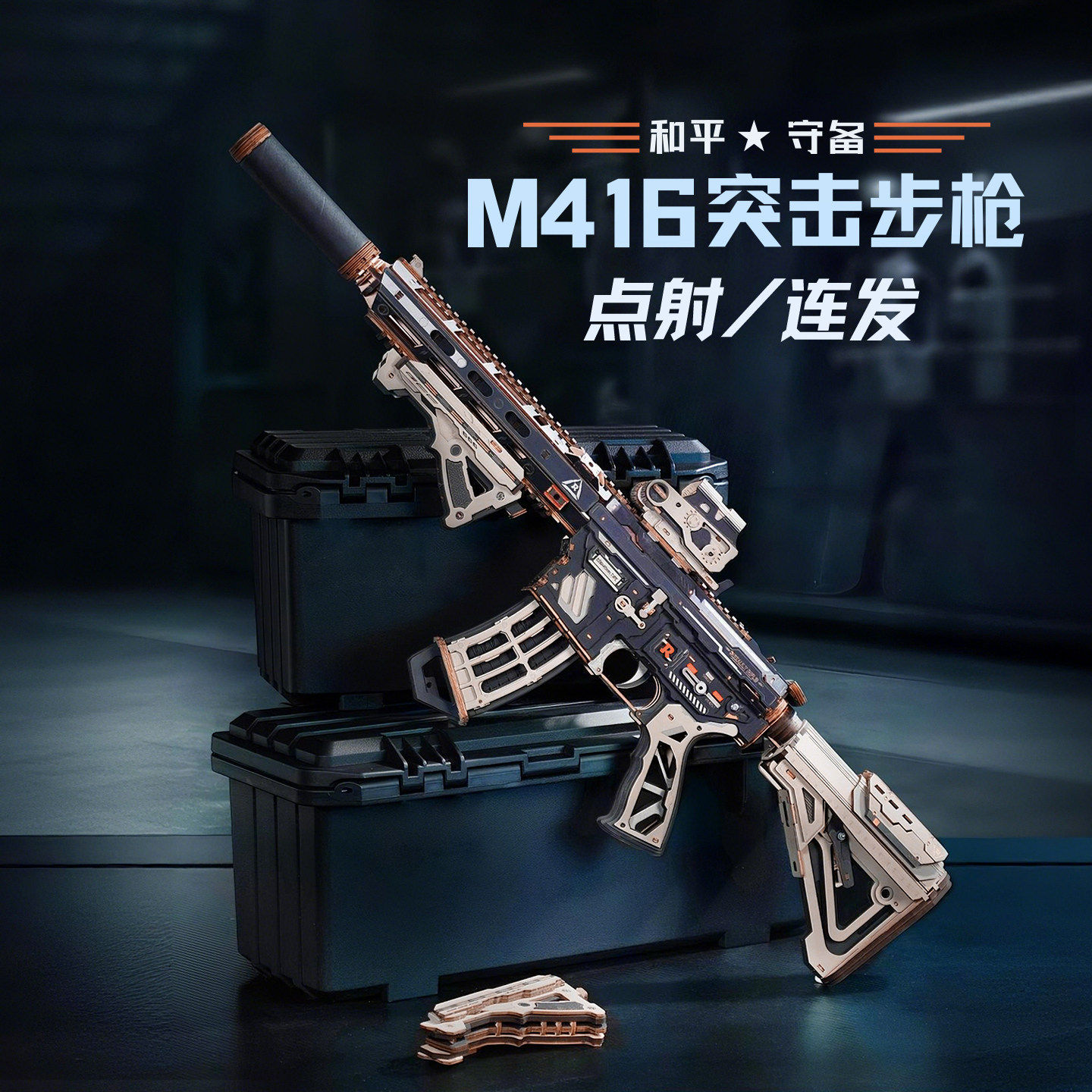 【现货正品】若客M416突击步枪图片