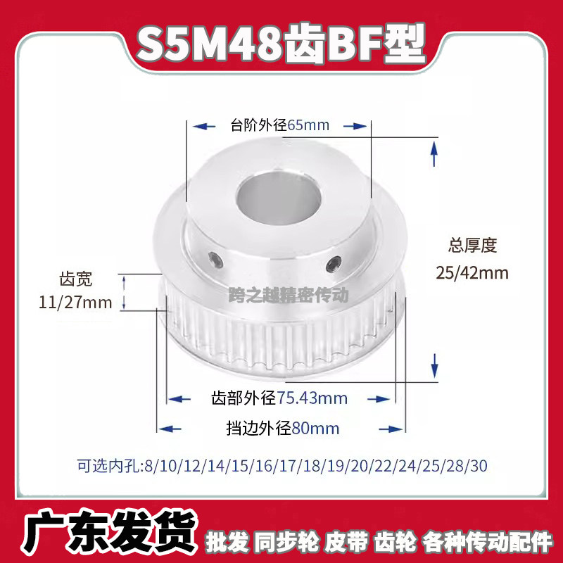 S5M48齿/T槽宽11/27BF型100带凸台阶250同步带轮精加工内孔8-30mm