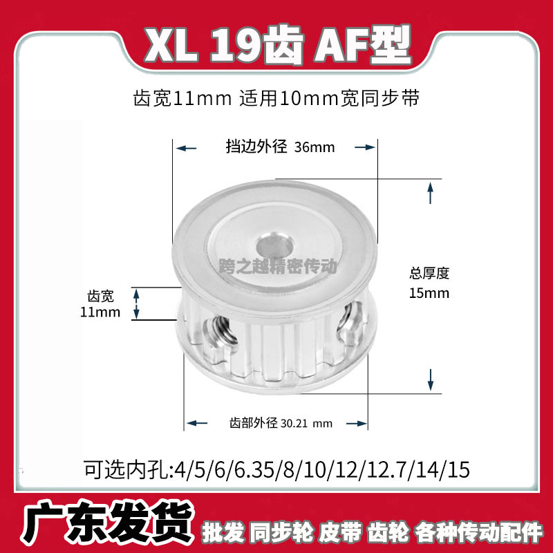 EAF/C-ATP现货同步轮XL19齿槽宽11AF型两面平037梯形齿内孔5-19mm