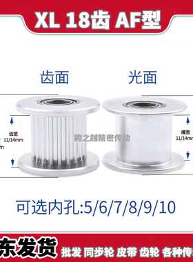 EVL/AATFW现货同步轮XL18齿槽宽11/14光轮惰轮张紧轮轴承孔5-15mm