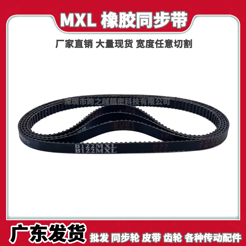 MXL同步带B588B592B612B620B652B653B665B680B697B705B720B726