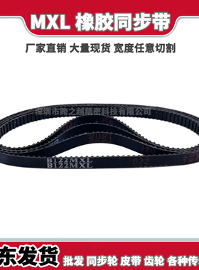 MXL同步带B515B522B531B540B544B546B549B550B556B557B580B583