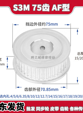 无锡现货S3M75齿宽11/16AF型两面平100铝合金同步轮150内孔5-25mm