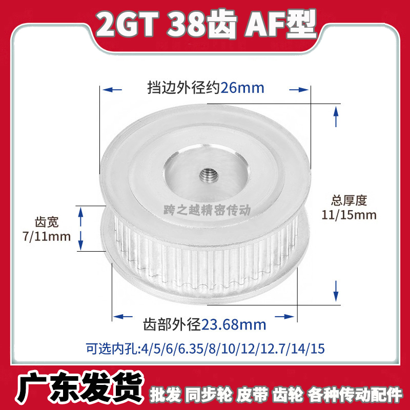 GPA广东现货2GT38齿槽宽7/11AF型060两面平100同步带轮内孔3-15mm