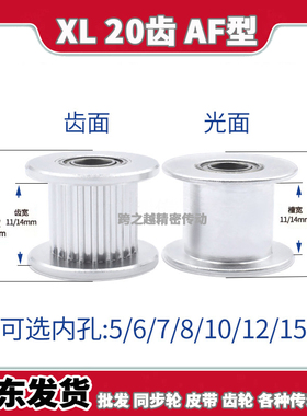 EVL/AATFW现货同步轮XL20齿槽宽11/14光轮惰轮张紧轮轴承孔5-15mm