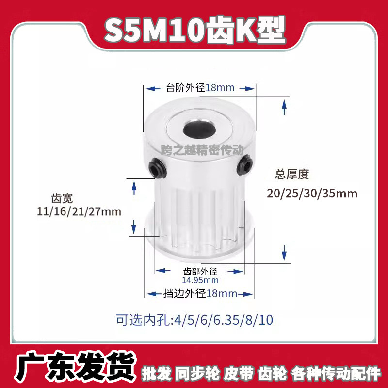 现货S5M10齿/T槽宽11/16/21/27K型带凸台阶同步皮带轮内孔4-8mm