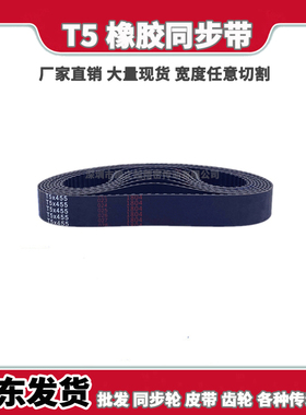 同步带T5X395T5X400T5x420T5x430T5x435T5x455T5x460T5x470T5x475