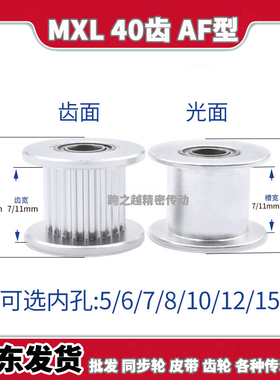 C-AATFW/EVD现货MXL40齿槽宽7/11光轮惰轮张紧轮同步轮内孔3-9mm