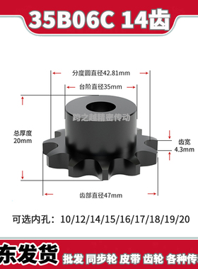 35B06C 14齿链轮S45C钢淬火BS型单双排工业链轮非标定制内孔10-20