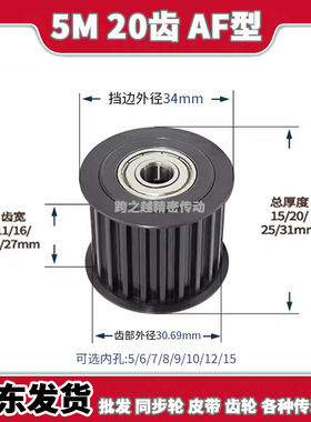 BHTFW/EVD5M20齿宽11/16/21/27光面同步轮惰轮涨紧轮轴承孔5-15mm
