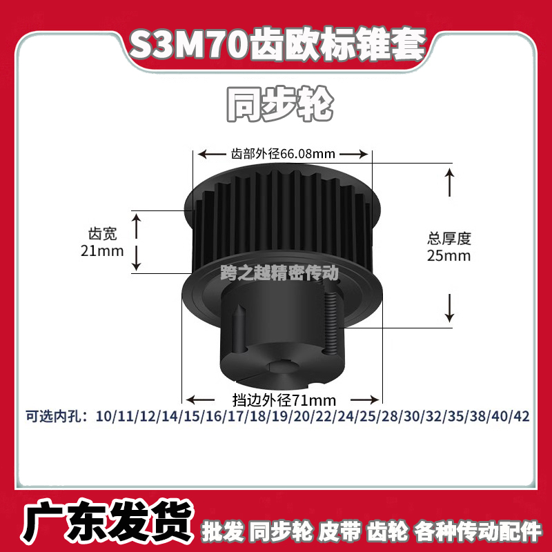现货S3M70齿欧标松紧锥套同步带轮45#钢料发黑槽宽21内孔10-32mm