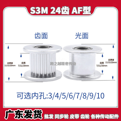 S3M24齿宽7/11/16同步轮EVD21光轮060惰轮100张紧轮150内孔5-15mm