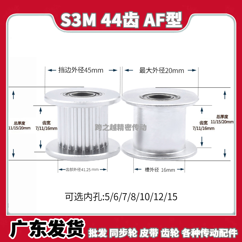 S3M44齿宽7/11/16同步轮EVD21光轮060惰轮100张紧轮150内孔5-15mm