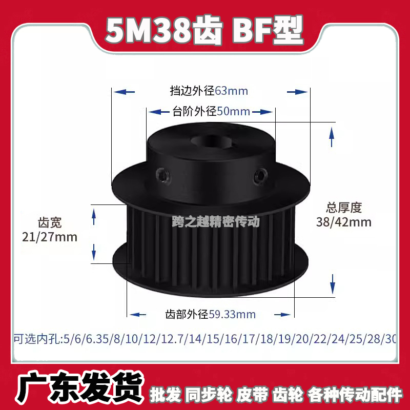 5M38齿宽21/27BF型200带凸台阶250碳钢同步轮发黑45#钢内孔8-30mm