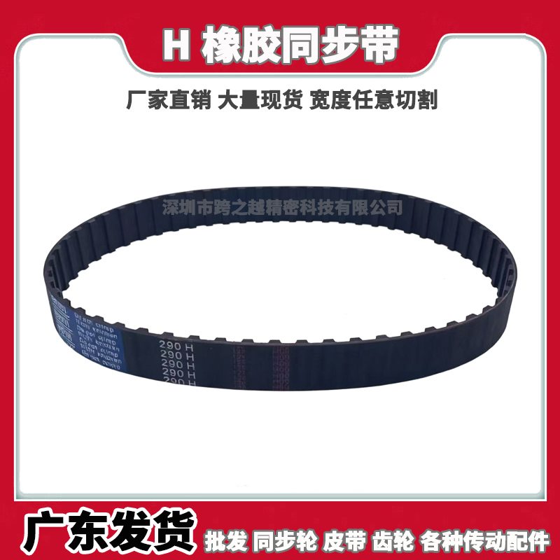 H同步带1720H1740H1780H1800H1820H1850H1900H1925H1950H2000H