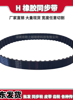 H同步带节距12.7梯形齿235H 240H245H250H255H260H数控机床同步带