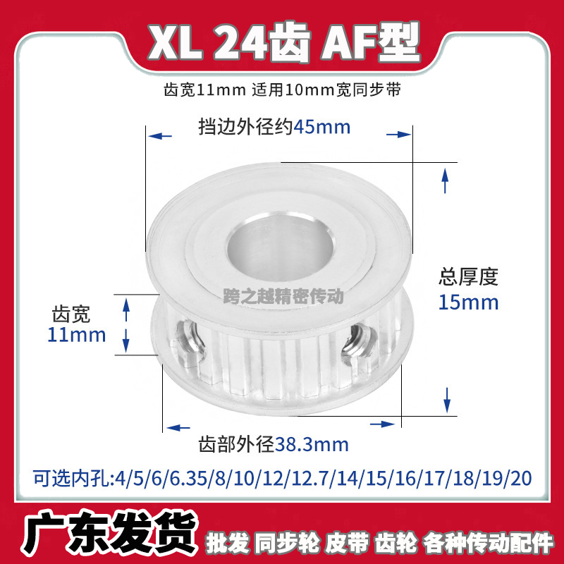 EAF/C-ATP现货同步轮XL24齿槽宽11AF型两面平037梯形齿内孔5-25mm