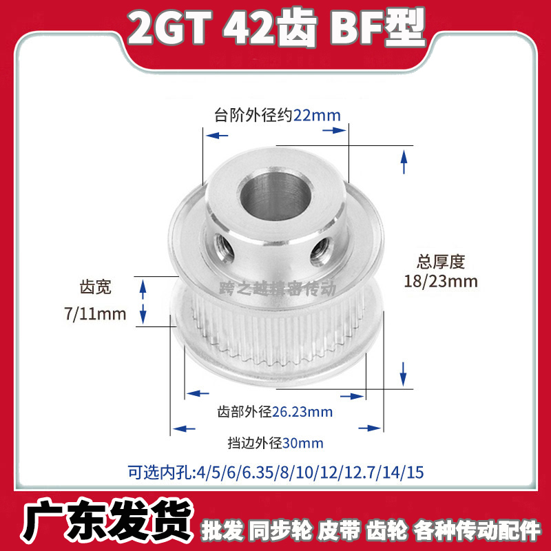 GPA现货2GT 42齿宽7/11 BF型060带凸台阶100同步带轮内孔5-15mm