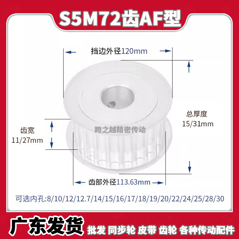 S5M72齿/T槽宽11/27AF型100两面平250同步皮带轮精加工内孔8-30mm