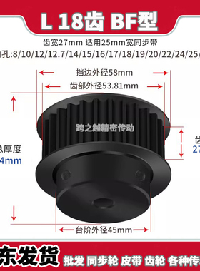 ATPT/EAJ同步轮L18齿宽27BF型100带台阶S45C碳钢发黑内孔8-30mm